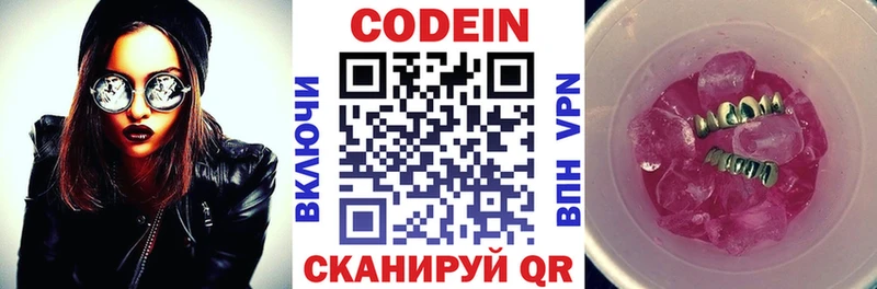 Кодеиновый сироп Lean напиток Lean (лин) Дальнереченск