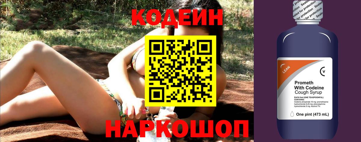 Codein Purple Drank Дальнереченск
