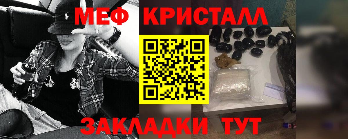 Меф мяу мяу кристаллы Дальнереченск