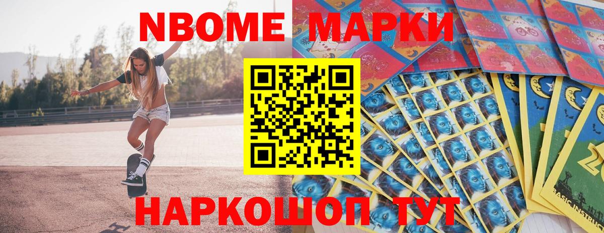 Марки N-bome 1500мкг Дальнереченск