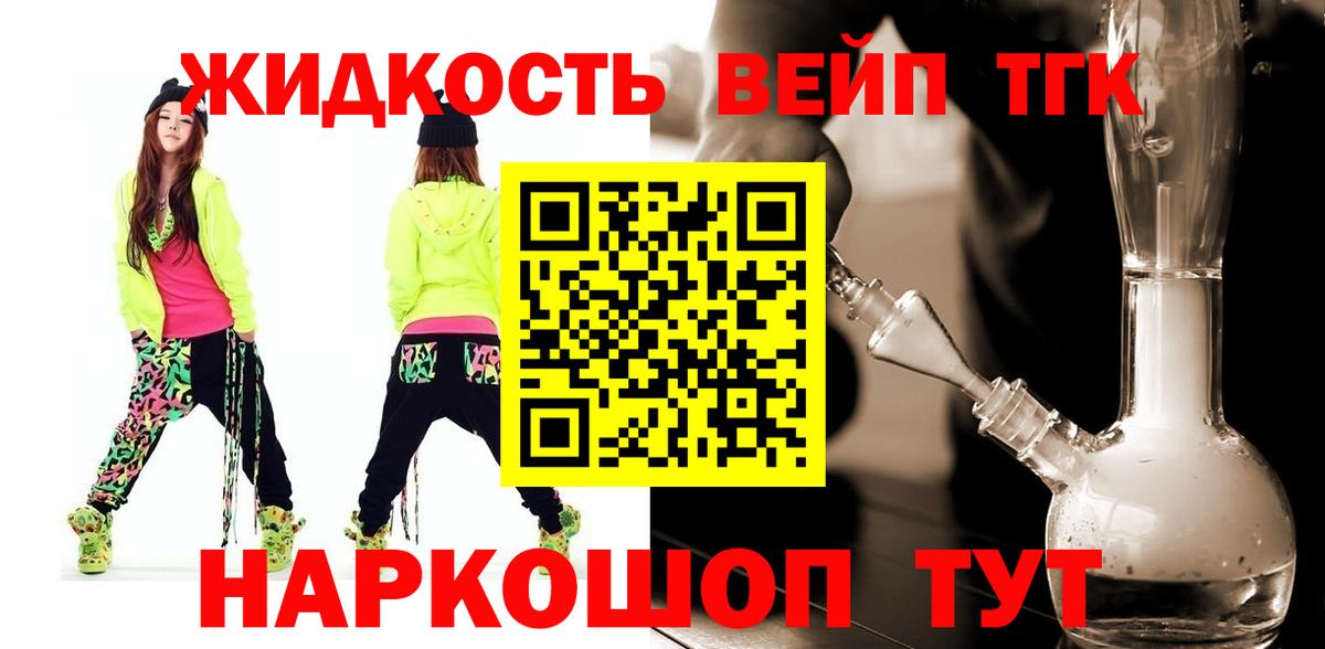 ТГК вейп Дальнереченск